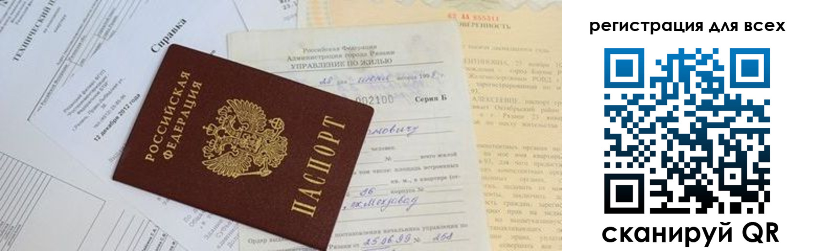 прописка паспорт в Чаплыгине