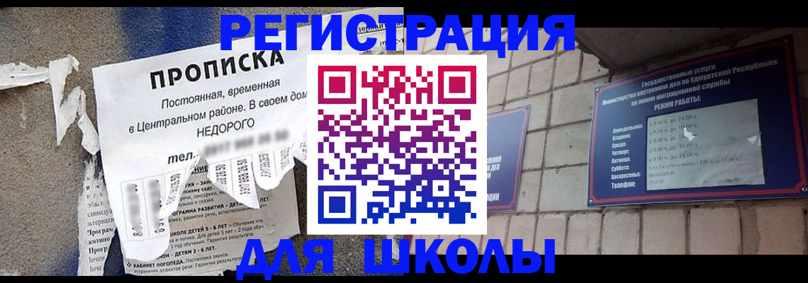 прописка для школы в Чаплыгине